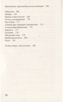 Книга «Улица с односторонним движением. Берлинское детство на рубеже веков» - автор Walter Benjamin (Вальтер Беньямин), мягкий переплёт, кол-во страниц - 192, издательство «Ad Marginem»,  ISBN 978-5-91103-596-9, 2021 год