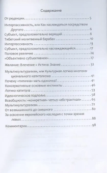 Книга «Как наслаждаться посредством Другого. Культурная логика многонационального капитализма» - автор Жижек Славой, твердый переплёт, кол-во страниц - 104, издательство «Алетейя»,  серия «Лакановские тетради», ISBN 978-5-89329-735-5, 2019 год