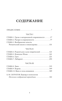 Книга «Земля и грёзы о покое. Психоанализ стихий» - автор Башляр Гастон, мягкий переплёт, кол-во страниц - 416, издательство «АСТ»,  серия «Слово современной философии», ISBN 978-5-17-151830-1, 2025 год