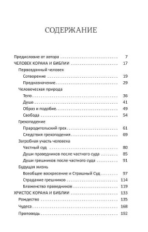 Книга «Человек и Христос. Учение о человеке и об Иисусе Христе в Библии и Коране» - автор Назарий Эйвазов священник , твердый переплёт, кол-во страниц - 400, издательство «Символик»,  ISBN  978-5-6049575-4-7, 2024 год