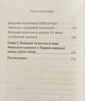 Книга «Путь к катастрофе. Внешняя политика Германской империи. 1871–1918» - автор Власов Николай Анатольевич, твердый переплёт, кол-во страниц - 224, издательство «Евразия»,  серия «Parvus lebellus», ISBN 978-5-8071-0519-6 , 2021 год