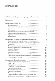 Книга «Йога: бессмертие и свобода» - автор Элиаде Мирча, твердый переплёт, кол-во страниц - 431, издательство «Академический проект»,  серия «Философские технологии», ISBN 978-5-8291-4294-0, 2024 год
