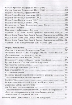 Книга «Библейские чтения. Апостол» - автор Чистяков Георгий Петрович священник, твердый переплёт, кол-во страниц - 388, издательство «Центр гуманитарных инициатив»,  серия «Humanitas», ISBN 978-5-98712-753-7 , 2017 год