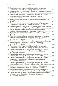 Книга «Споры об Имени Божием. Архивные документы 1912-1938 годов» -  твердый переплёт, кол-во страниц - 800, издательство «Олега Абышко издательство»,  серия «Библиотека христианской мысли», ISBN 978-5-903525-10-2 , 2008 год