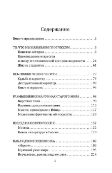 Книга «Ангел истории. Пролетая над руинами старого мира» - автор Walter Benjamin (Вальтер Беньямин), твердый переплёт, кол-во страниц - 256, издательство «Родина»,  серия «Сила мысли», ISBN 978-5-00222-480-7 , 2024 год