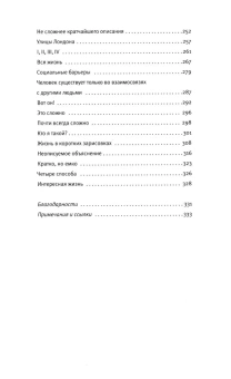 Книга «Четыре способа мыслить: статистический, интерактивный, хаотический и сложный» - автор Самптер Дэвид , твердый переплёт, кол-во страниц - 352, издательство «Corpus»,  серия «Элементы 2.0», ISBN 978-5-17-164536-6, 2024 год