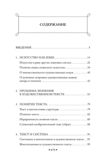 Книга «Структура художественного текста» - автор Лотман Юрий Михайлович, мягкий переплёт, кол-во страниц - 544, издательство «АСТ»,  серия «Эксклюзивная классика», ISBN 978-5-17-177617-6, 2025 год