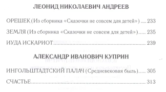 Книга «Вдохновенные притчи. Поучительная проза русских классиков» -  твердый переплёт, кол-во страниц - 320, издательство «Вече»,  серия «Духовная проза», ISBN 978-5-4484-0849-6, 2019 год