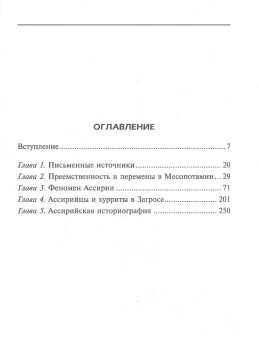 Книга «Ассирийцы. Покорители народов» - автор Лессёэ Йорген, твердый переплёт, кол-во страниц - 256, издательство «Центрполиграф»,  серия «Загадки древних народов», ISBN 978-5-9524-5468-2, 2020 год