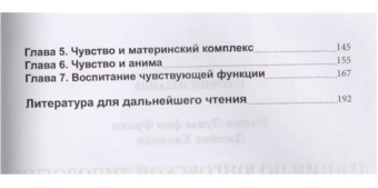 Книга «Лекции по юнговской типологии. Подчиненная функция. Чувствующая функция» - автор фон Франц Мария-Луиза, Хиллман Джеймс, твердый переплёт, кол-во страниц - 264, издательство «Институт общегуманитарных исследований»,  серия «Юнгианская психология», ISBN 978-5-88230-358-6, 2020 год