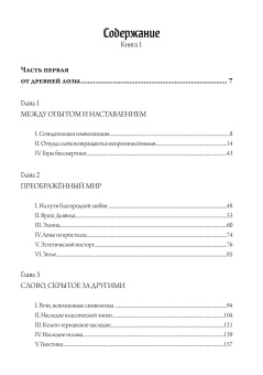 Книга «Маски Бога. Созидательная мифология. Том 4. В 2 частях» - автор Кэмпбелл Джозеф, твердый переплёт, кол-во страниц - 708, издательство «Касталия»,  ISBN 978-5-521-23740-1, 2023 год