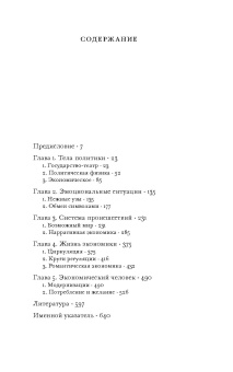 Книга «Расчет и страсть. Поэтика экономического человека» - автор Фогль Йозеф , твердый переплёт, кол-во страниц - 656, издательство «Институт Гайдара»,  серия «Новое экономическое мышление», ISBN 978-5-93255-582-6, 2022 год