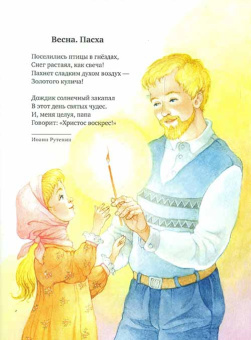 Книга «Христос Воскресе, радость моя! Пасхальный сборник для всей семьи» -  твердый переплёт, кол-во страниц - 96, издательство «Свято-Елисаветинский монастырь»,  ISBN  978-985-7020-68-3 , 2015 год