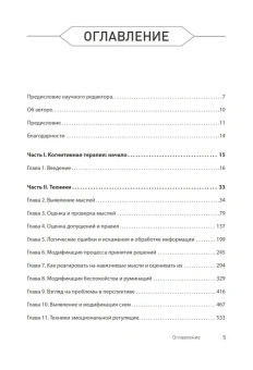 Книга «Техники когнитивной психотерапии» - автор Лихи Роберт, твердый переплёт, кол-во страниц - 656, издательство «Питер»,  серия «Сам себе психолог», ISBN 978-5-4461-1218-0, 2026 год