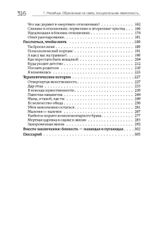 Книга «Обреченные на связь. Эмоциональная зависимость в близких отношениях» - автор Малейчук Геннадий Иванович, твердый переплёт, кол-во страниц - 316, издательство «Альма-Матер»,  серия «Методы психотерапии», ISBN 978-5-904993-85-6 , 2023 год