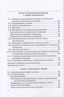 Книга «Мотивация, эмоции, воля. Учебник» - автор Крушельницкая Ольга Игоревна, мягкий переплёт, кол-во страниц - 220, издательство «Прометей»,  ISBN 978-5-00172-532-9 , 2023 год