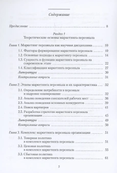 Книга «Маркетинг персонала. Учебное пособие» - автор Архипова Надежда Ивановна, мягкий переплёт, кол-во страниц - 187, издательство «РГГУ»,  ISBN 978-5-7281-3300-1 , 2023 год