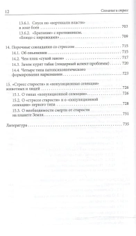 Книга «Сознание и стресс. Творчество. Совладание. Выгорание. Невроз» - автор Китаев-Смык Леонид Александрович, твердый переплёт, кол-во страниц - 768, издательство «Смысл»,  ISBN 978-5-89357-365-7, 2024 год