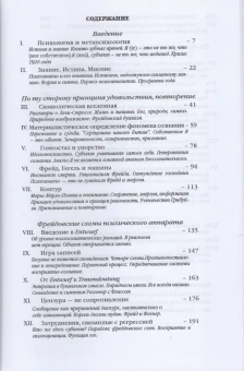 Книга «"Я" в теории Фрейда и в технике психоанализа. Семинары (1954-1955). Книга 2 » - автор Лакан Жак, твердый переплёт, кол-во страниц - 520, издательство «Логос»,  серия «Семинары», ISBN 978-5-8163-0037-7, 2021 год