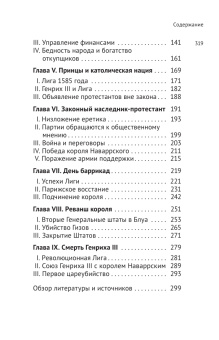 Книга «Царствование Генриха III» - автор Марьежоль Жан-Ипполит, твердый переплёт, кол-во страниц - 320, издательство «Евразия»,  серия «Parvus Libellus Novus», ISBN 978-5-8071-0639-1, 2025 год