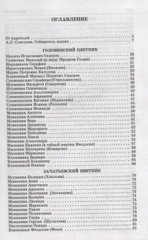 Книга «Люди радования. Жизнеописания подвижников благочестия начала XX века» - автор Мануил (Лемешевский) митрополит , твердый переплёт, кол-во страниц - 784, издательство «Царское дело»,  ISBN 978-5-91102-051-4 , 2022 год
