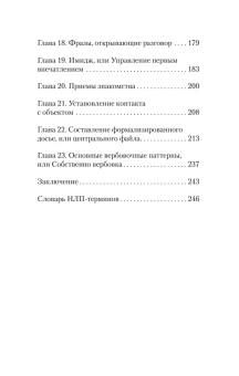 Книга «Боевое НЛП: техники и модели скрытых манипуляций и защиты от них» - автор Пелехатый Михаил Михайлович, мягкий переплёт, кол-во страниц - 256, издательство «Питер»,  серия « #экопокет», ISBN 978-5-4461-1967-7, 2026 год