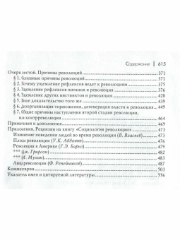 Книга «Социология революции» - автор Сорокин Питирим Александрович, твердый переплёт, кол-во страниц - 615, издательство «Академический проект»,  серия «Теории общества», ISBN  978-5-8291-3969-8 , 2023 год