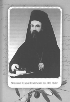 Книга «Смиренный сердцем. Жизнь и духовный подвиг святителя Нектария Эгинского» - автор Иов (Гумеров) архимандрит, твердый переплёт, кол-во страниц - 176, издательство «Сретенский монастырь»,  ISBN 978-5-7533-1955-5, 2025 год
