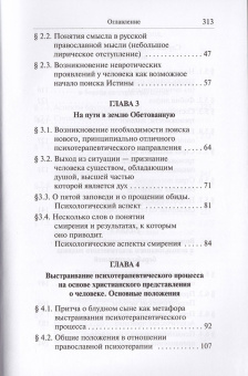 Книга «Очерки православной психотерапии. На пути в землю Обетованную» - автор Легостаева Марина Вениаминовна, твердый переплёт, кол-во страниц - 320, издательство «Подворье Троице-Сергиевой Лавры»,  ISBN 978-5-7789-0306-7 , 2018 год