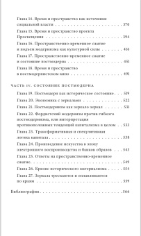 Книга «Состояние постмодерна. Исследование истоков культурных изменений» - автор Харви Дэвид, твердый переплёт, кол-во страниц - 576, издательство «Высшая школа экономики ИД»,  серия «Социальная теория», ISBN 978-5-7598-2369-8, 2021 год