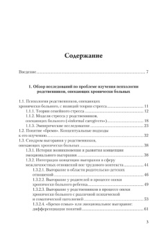 Книга «Эмоциональное выгорание родственников больных с химической зависимостью. Методология и инструментарий оценки» - автор Шишкова Александра Михайловна, Бочаров Виктор Викторович, твердый переплёт, кол-во страниц - 352, издательство «Нестор-История»,  ISBN 978-5-4469-1904-8 , 2021 год