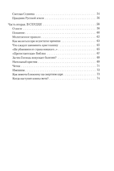 Книга «Азы Православия. Руководство обретшим веру» -  мягкий переплёт, кол-во страниц - 76, издательство «Сатис»,  ISBN 978-5-7868-0001-3, 2020 год