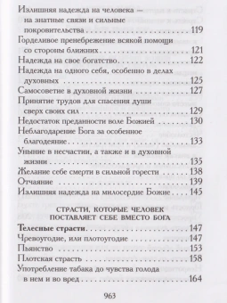 Книга «Нравственное богословие для мирян. В порядке десяти заповедей Божиих. В 2-х томах» - автор Евгений Попов протоиерей, твердый переплёт, кол-во страниц - 1920, издательство «Правило веры»,  ISBN 978-5-94759-254-2, 2019 год
