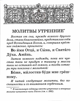 Книга «Православный молитвослов крупным шрифтом» -  твердый переплёт, кол-во страниц - 400, издательство «ИМП»,  ISBN 978-5-88017-595-6, 2024 год
