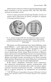 Книга «Деяния божественного Августа» - автор Цезарь Август, твердый переплёт, кол-во страниц - 192, издательство «Альма-Матер»,  серия «Эпохи. Античность. Тексты», ISBN 978-5-00264-028-7, 2025 год