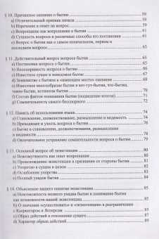 Книга «Начало западной философии. Истолкование Анаксимандра и Парменида» - автор Хайдеггер Мартин, твердый переплёт, кол-во страниц - 256, издательство «Алетейя»,  ISBN 978-5-00267-094-9, 2026 год