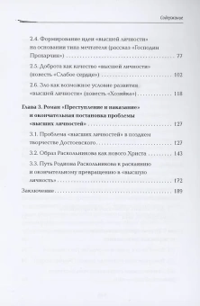 Книга «Проблема «высших личностей» в философском мировоззрении Ф. М. Достоевского» - автор Ли Сяоюй, мягкий переплёт, кол-во страниц - 198, издательство «	РХГА»,  ISBN 978-5-907613-00-3, 2022 год