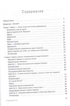 Книга «Арете-терапия. Психотерапия высоким смыслом» - автор Завьялов Владимир Юрьевич, твердый переплёт, кол-во страниц - 480, издательство «Рипол-Классик»,  ISBN 978-5-386-14249-0 , 2021 год