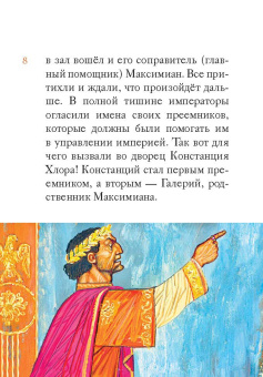 Книга «Житие равноапостольного Константина Великого в пересказе для детей» -  твердый переплёт, кол-во страниц - 40, издательство «Никея»,  серия «Жития святых в пересказе для детей», ISBN 978-5-91761-703-9, 2017 год