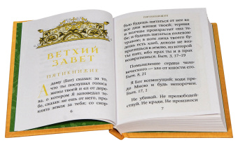 Купить книгу «Библейский цветник: карманный», автор  | Книжный магазин ULYSSES.MD Книга «Библейский цветник: карманный» -  твердый переплёт, кол-во страниц - 224, издательство «Благовест»,  ISBN 978-5-9968-0757-4, 2022 год