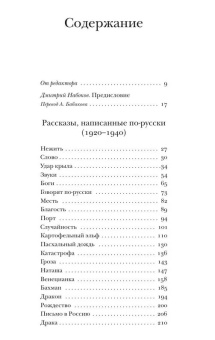 Книга «Полное собрание рассказов» - автор Набоков Владимир Владимирович, твердый переплёт, кол-во страниц - 768, издательство «Corpus»,  серия «Набоковский корпус», ISBN 978-5-17-137845-5 , 2023 год