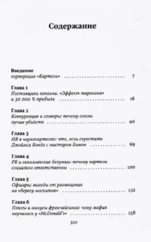 Книга «Наркономика» - автор Уэйнрайт Том, твердый переплёт, кол-во страниц - 312, издательство «Рипол-Классик»,  серия «Black Books», ISBN 978-5-386-14783-9, 2024 год