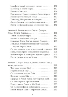 Книга «Кто придумал землю? Путеводитель по геофилософии от Делёза и Деррида до Агамбена и Латура» - автор Неаполитанский Максимилиан , твердый переплёт, кол-во страниц - 430, издательство «АСТ»,  серия «Лёд», ISBN 978-5-17-168426-6, 2025 год