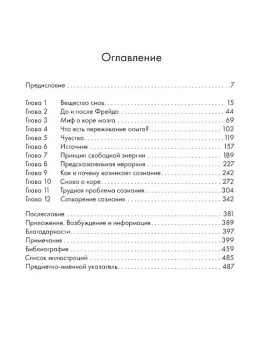 Книга «Скрытый источник сознания. В поисках природы субъективного опыта» - автор Солмс Марк , твердый переплёт, кол-во страниц - 504, издательство «Альпина Паблишер»,  ISBN 978-5-00139-573-7, 2025 год
