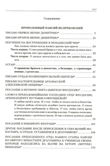 Книга «Трезвомыслие. Сборник творений русских подвижников благочестия об основах духовной жизни и молитве Иисусовой. В 2-х томах» -  твердый переплёт, кол-во страниц - 1232, издательство «Ново-Тихвинский монастырь»,  ISBN 987-5-94512-119-5, 2016 год