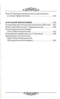 Книга «Дух и реальность. Основы богочеловеческой духовности» - автор Бердяев Николай Александрович, твердый переплёт, кол-во страниц - 512, издательство «Белорусский Экзархат»,  серия «Философия и религия», ISBN 978-985-511-147-5 , 2013 год