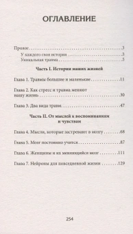 Книга «Повседневная травма: реакции мозга на стресс, тревогу и болезненные воспоминания» - автор Шорс Трейси, мягкий переплёт, кол-во страниц - 256, издательство «Питер»,  серия « #экопокет», ISBN 978-5-4461-2171-7, 2024 год