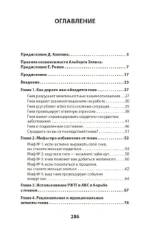 Книга «Управление гневом. Как не выходить из себя и справиться с самой разрушительной эмоцией » - автор Эллис Альберт, мягкий переплёт, кол-во страниц - 288, издательство «Питер»,  серия « #экопокет», ISBN 978-5-4461-1877-9, 2025 год
