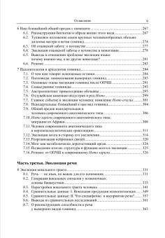 Книга «Эволюция языка» - автор Фитч Уильям Т., твердый переплёт, кол-во страниц - 768, издательство «ЯСК»,  серия «Разумное поведение и язык. Language and Reasoning», ISBN  978-5-9551-0660-1 , 2013 год