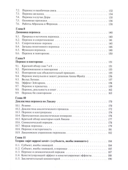 Книга «Основы психоаналитической техники» - автор Этчегоен Риккардо Горацио, твердый переплёт, кол-во страниц - 1010, издательство «Когито-Центр»,  серия «Библиотека психоанализа», ISBN 978-5-89353-601-0 , 2020 год